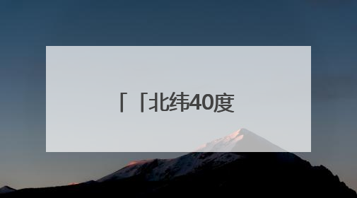 「北纬40度 海城质造」扬帆出海展硬核实力 海城四家企业参展“中东欧”展览会